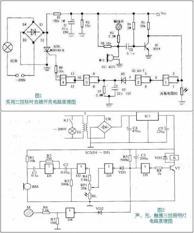 {三控电路设计}.